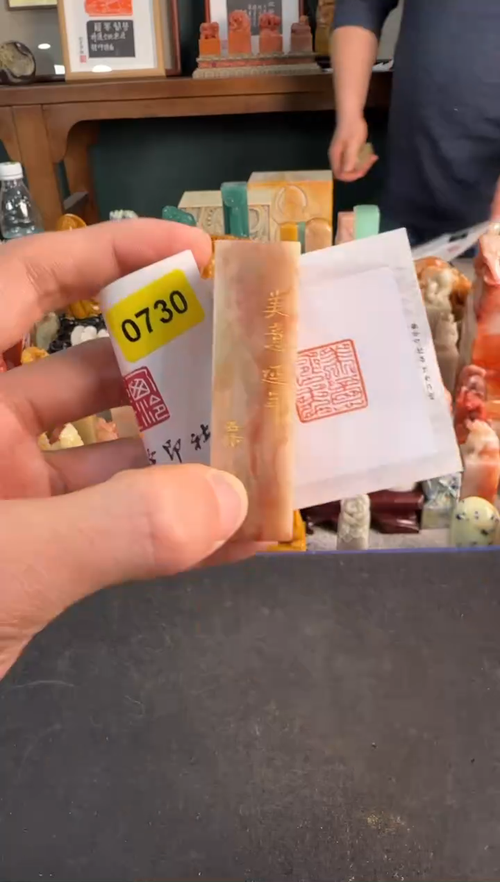 【闪购商品】青田石印石0730编号编号