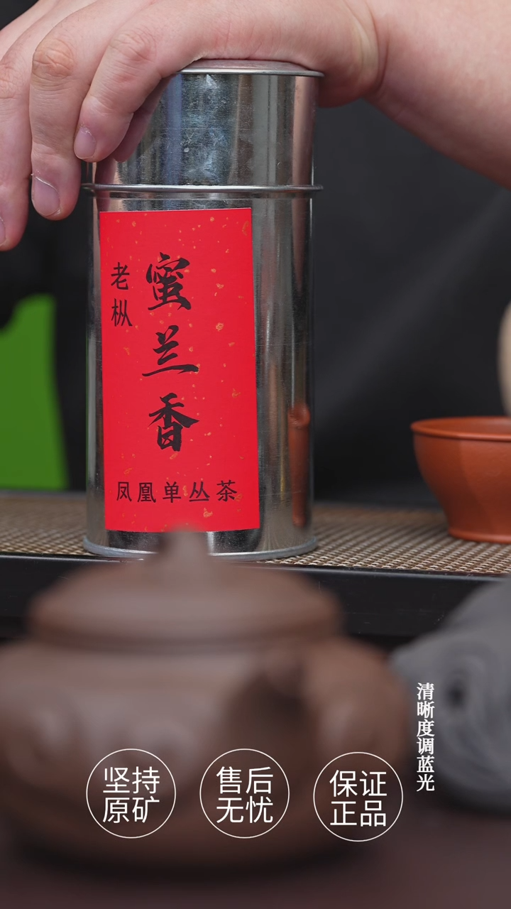 茶杯紫砂蜜兰香 100G