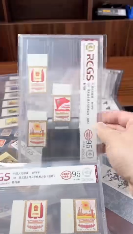 【闪购商品】J24五届人代会（上边纸）Z95分全品