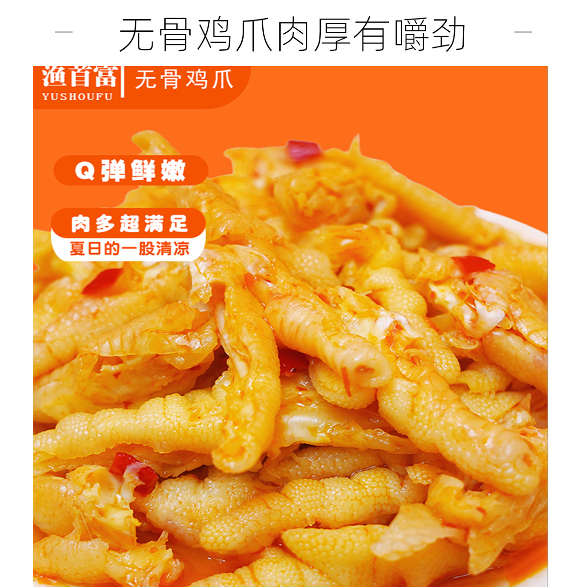 柠檬酸辣无骨鸡爪肉厚留筋有嚼劲网红休闲解馋深夜便宜小零食
