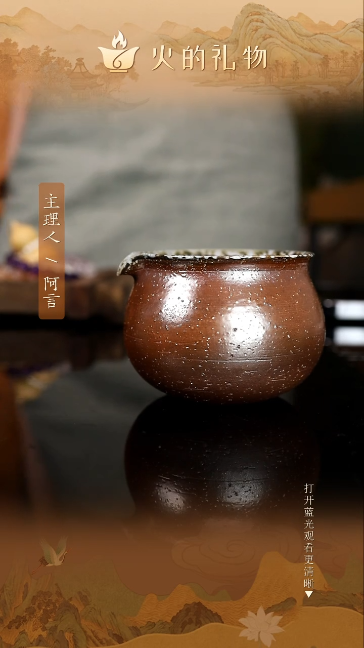 火的礼物匠心器物2512