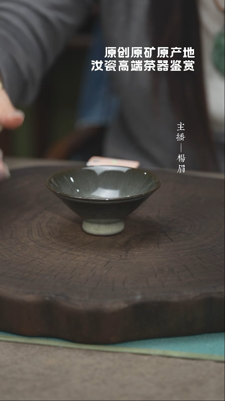 斗笠杯（子航茶器）——龙眉
