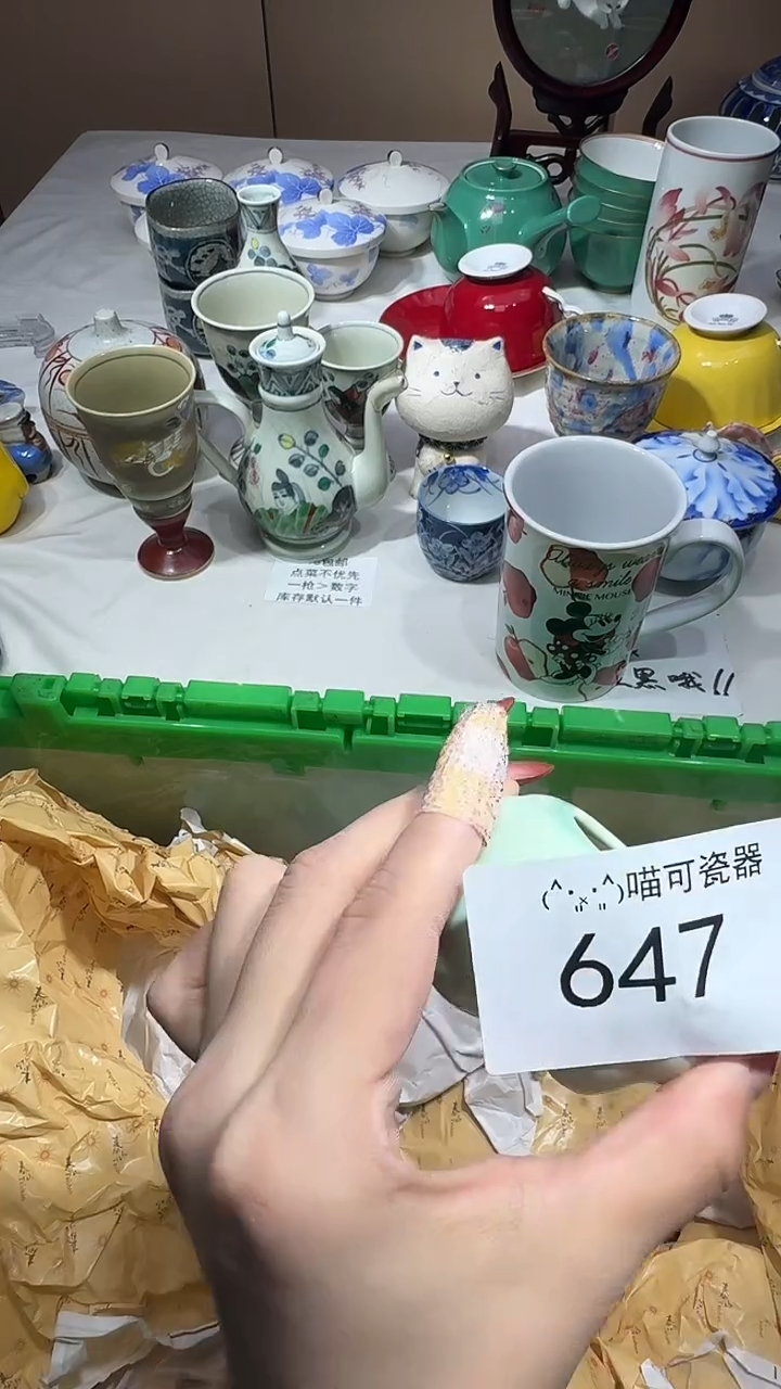 瓷片✨***✨ 喵可瓷器 闪购类型 定向