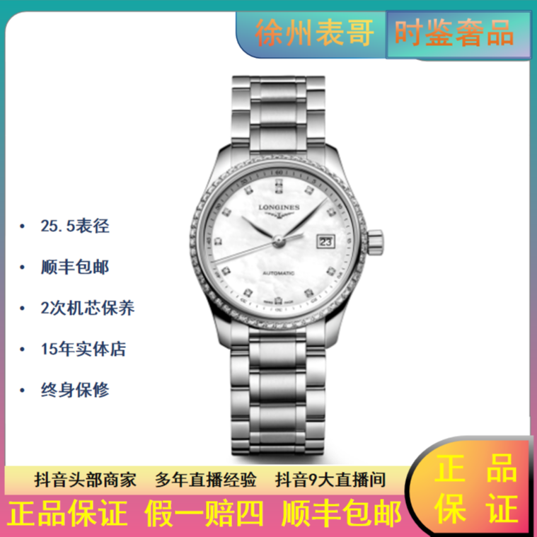 99新 Longines/浪琴 严选名匠/公价37700元/L2.128.0.87.6