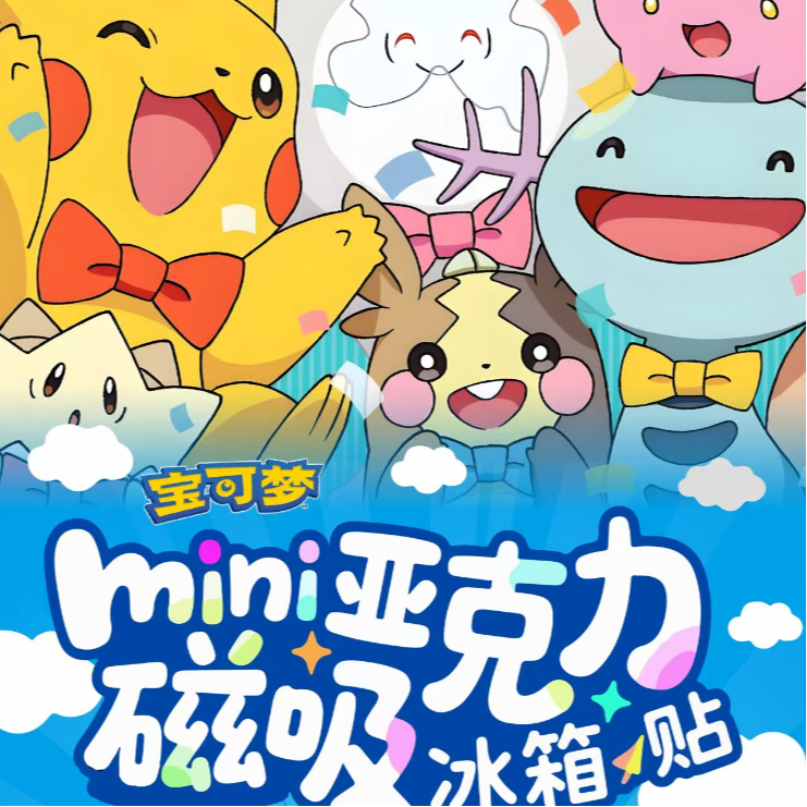 【许愿】丘丘咔-宝可梦-限量动漫mini冰箱贴【代拆】