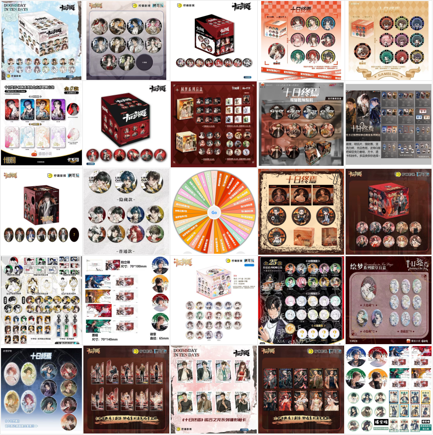 【代拆正版】十日终焉大风车吧唧拍立得挂件立牌