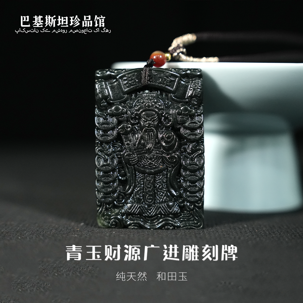 [顺丰包邮]天然和田青玉财神爷吊坠-多样性任发其一-HTY176
