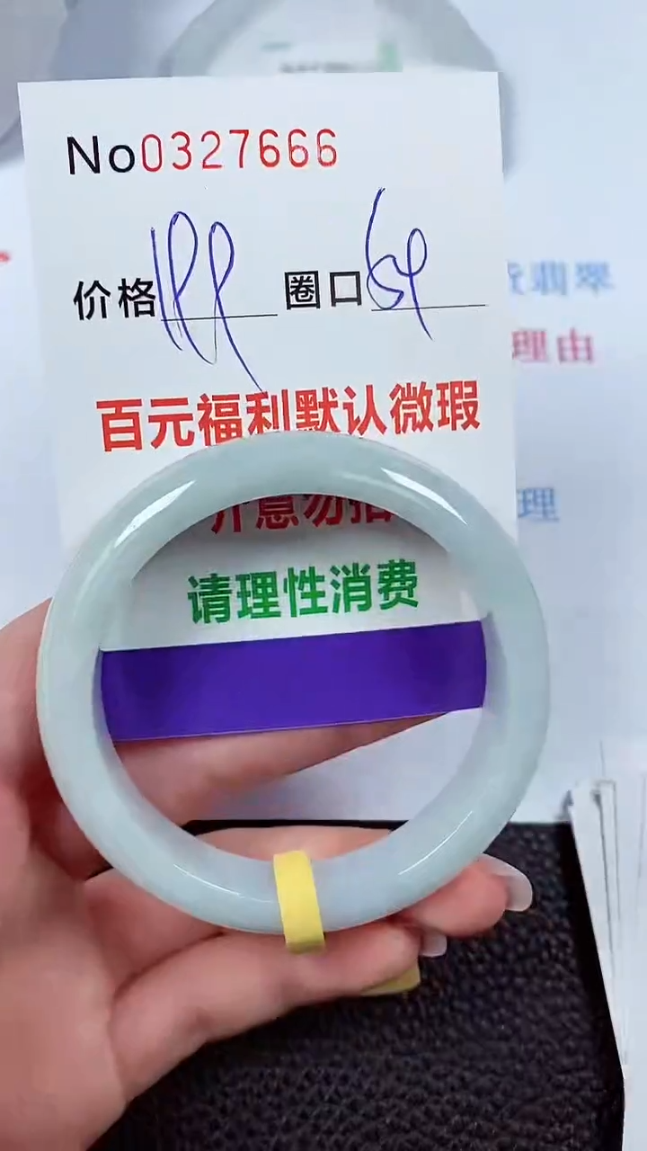 【闪购商品】翡翠手镯未镶嵌00327666