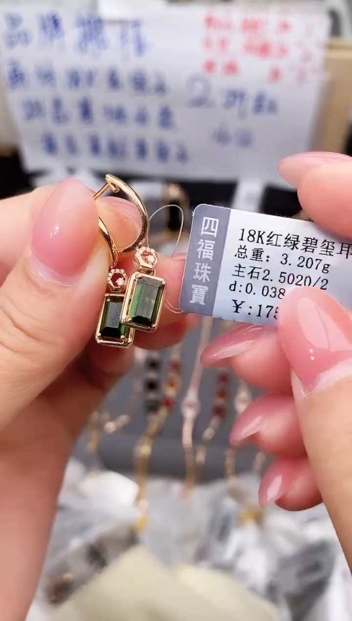 18K金镶嵌耳饰碧玺--专柜--