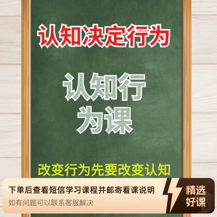 金刚认知行为课（无指导）（留意短信解锁课程）