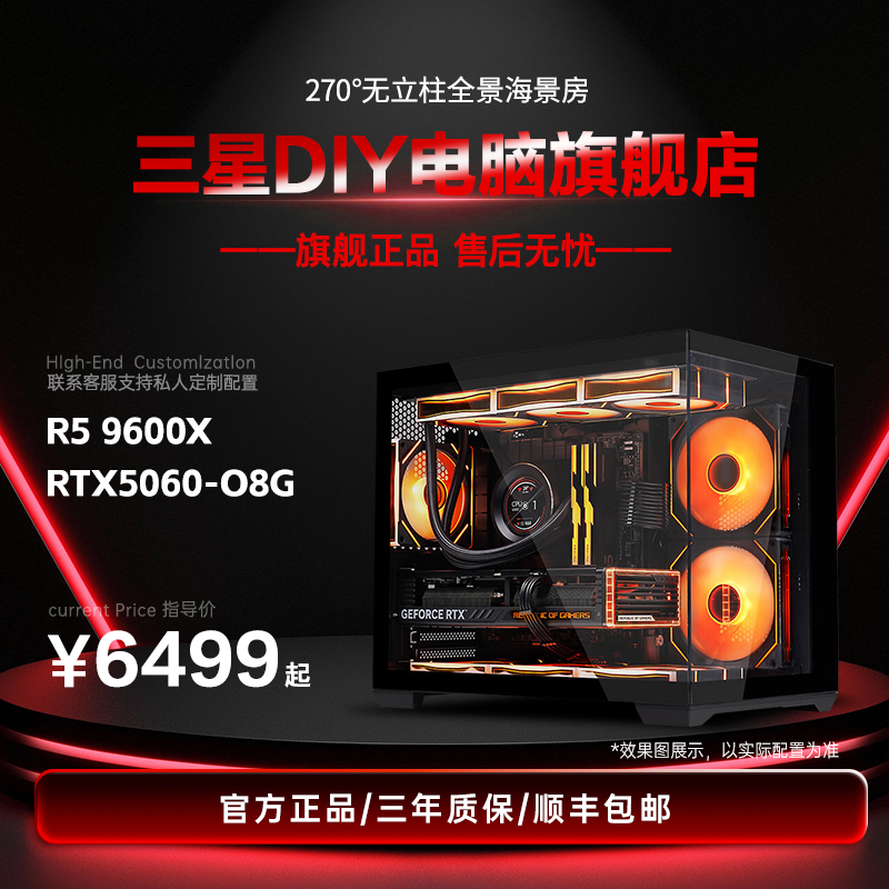 【三星旗舰店】AMD9600X/华硕5060/60TI/70/70TI游戏电竞海景房性能