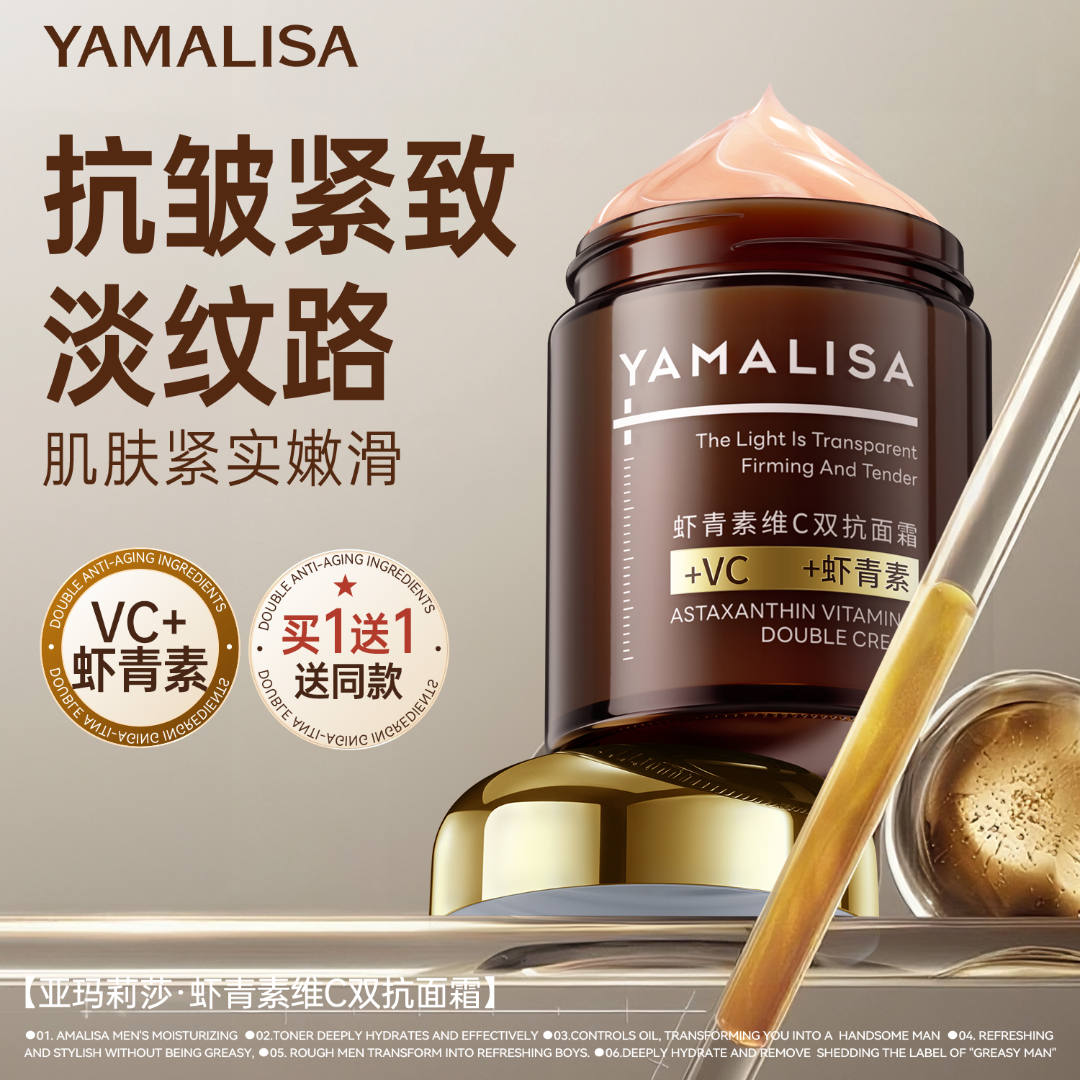 （买1送1）亚玛莉莎抗皱面霜紧致补水保湿收毛孔清爽舒缓润肤精华