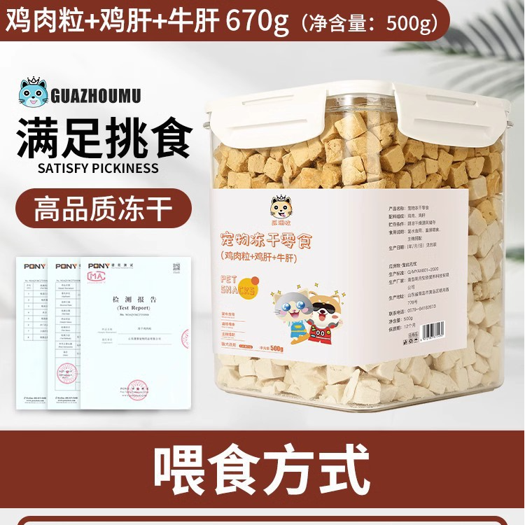 宠物零食拌粮训练互动猫咪狗零食营养增肥宠物冻干