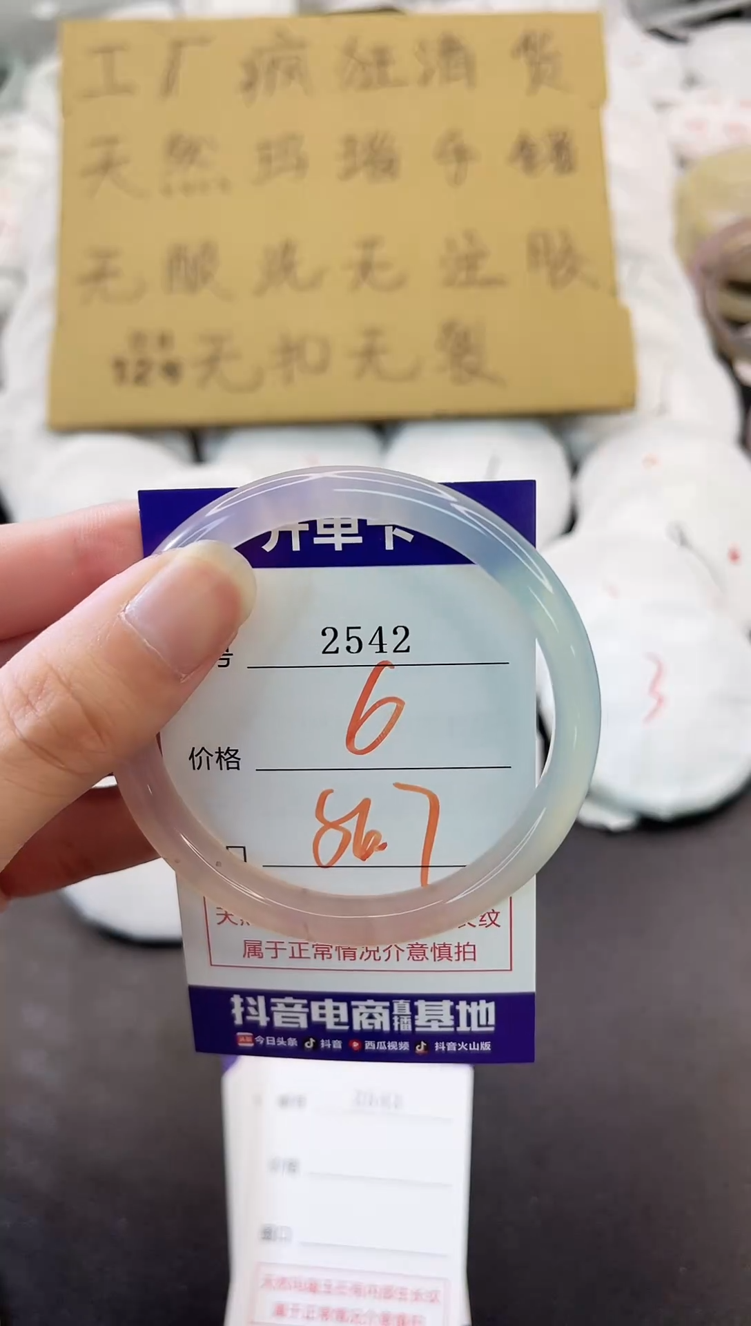 玛瑙/玉髓手镯未镶嵌2542