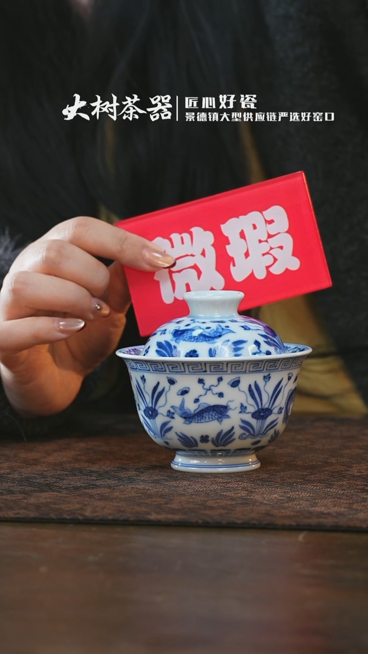 【闪购商品】杯三方珍藏仿明鱼藻盖碗