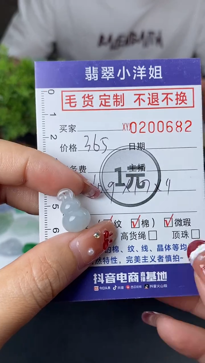 【闪购商品】定制翡翠未镶嵌毛货商品 不退换/0682