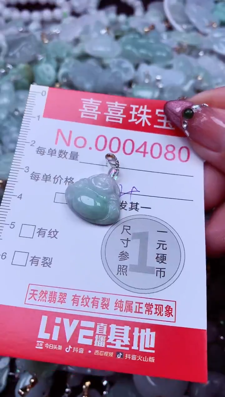 吊坠(不含链)未镶嵌翡翠4080