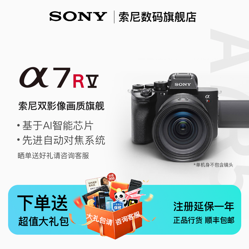 【12期免息】索尼A7R5全画幅相机双影像旗舰8K视频 6100万