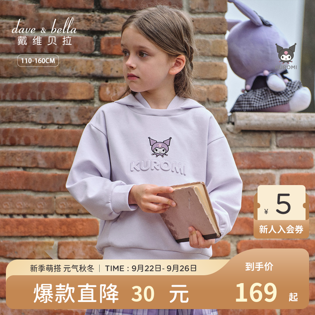 库洛米联名戴维贝拉儿童卫衣2025女童新款连帽套头衫中大童秋装