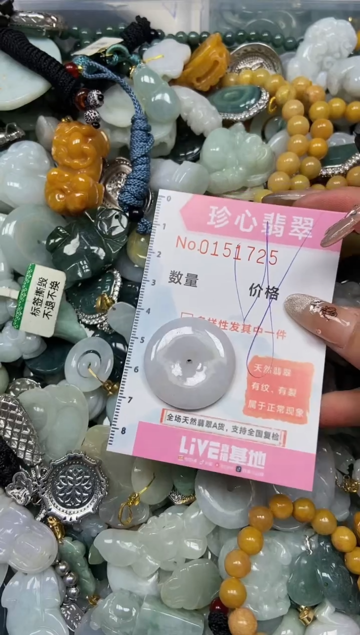 【闪购商品】翡翠颈饰未镶嵌闪购0151725