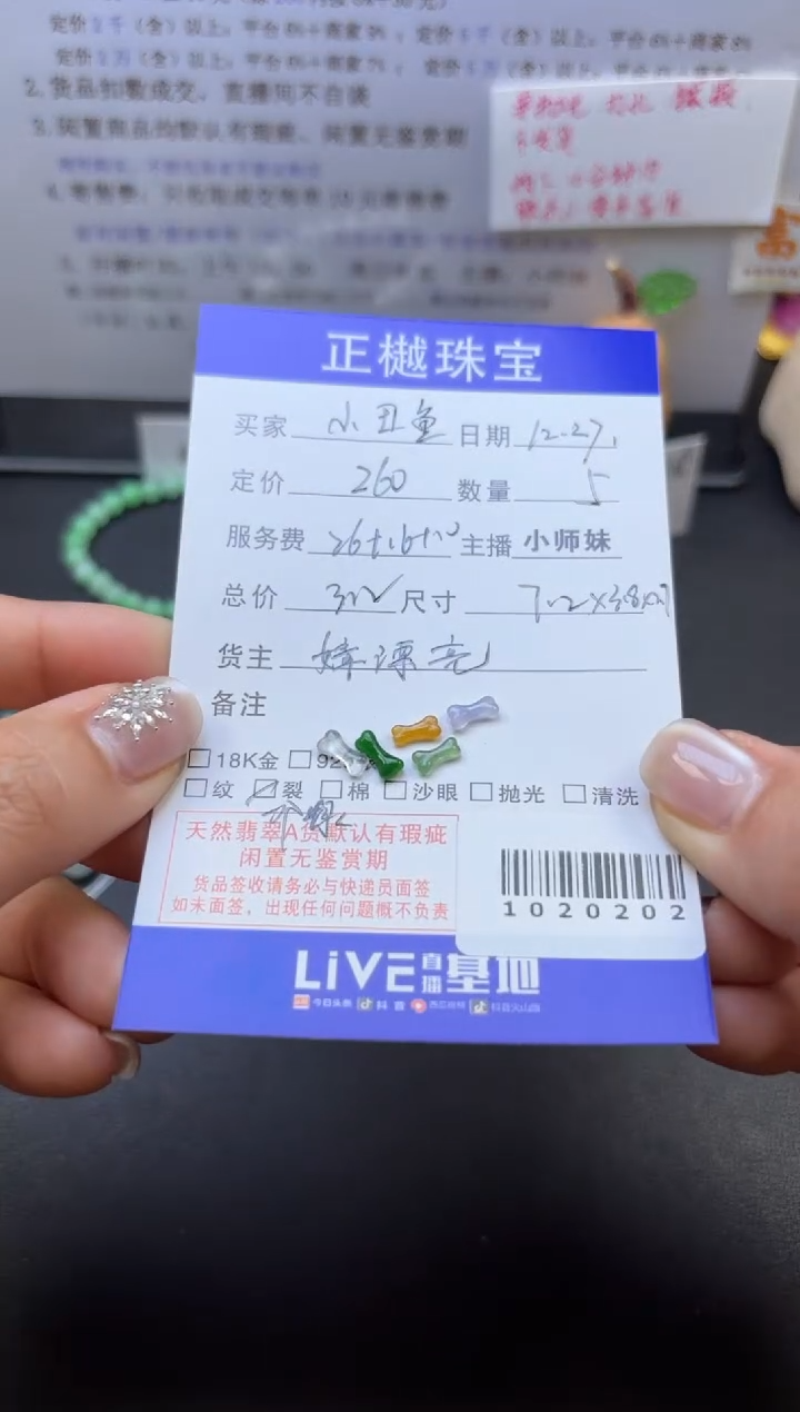 裸石翡翠?**鱼ZYZB-1020202