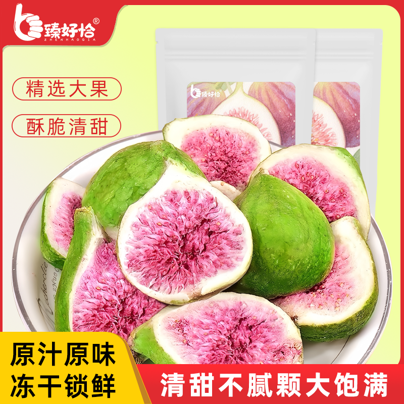 【冻干锁鲜】无花果脆片酥脆新鲜脱水无花果干大袋装即食零食水果干