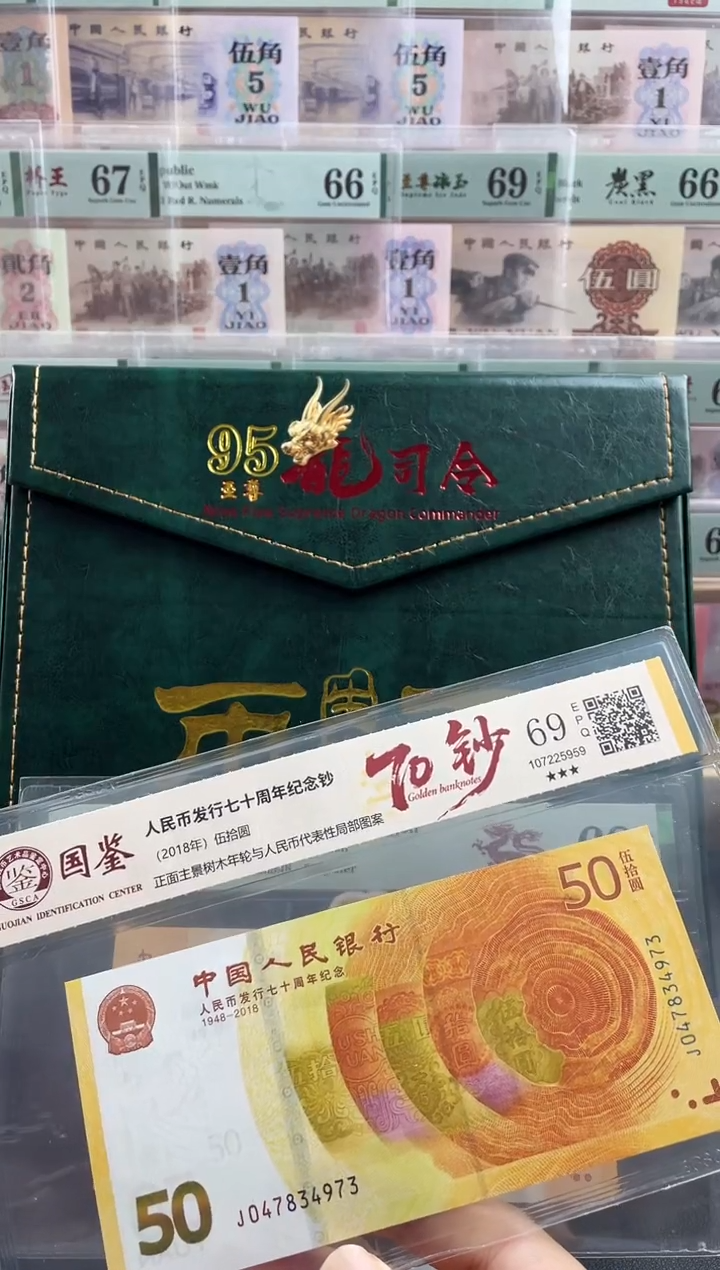 纸70黄金钞69分不挑号