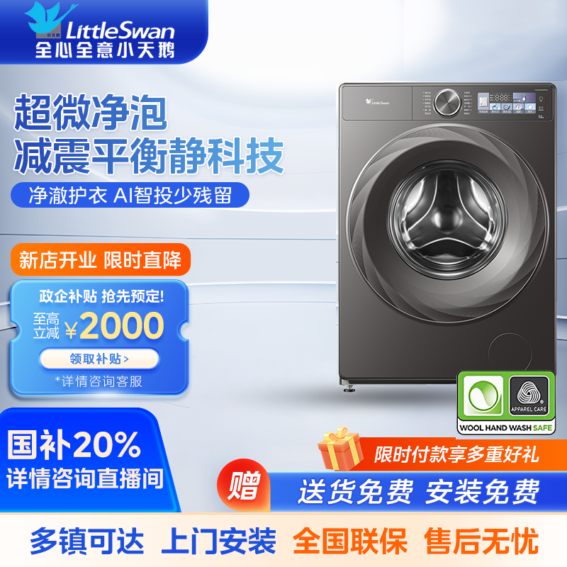 小天鹅（LittleSwan）滚筒洗衣机10公斤小乌梅2.0全自动超薄全嵌水魔方智能投放国补20% 一级能效 TG100S83PRO