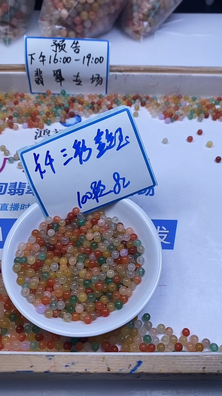 未镶嵌散珠石英质玉B408 三彩金丝玉（带绿）4mm100颗8元