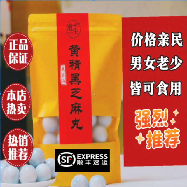 【主播推荐】古法九制芝麻丸纯手工制作