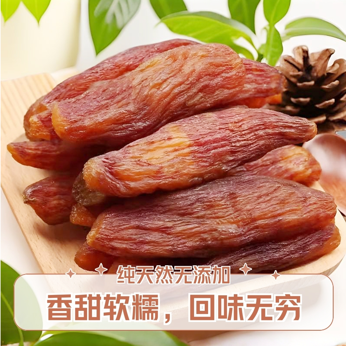 【农家货】带皮小香薯倒蒸红薯干不加糖原味软糯香甜孕妇小孩零食