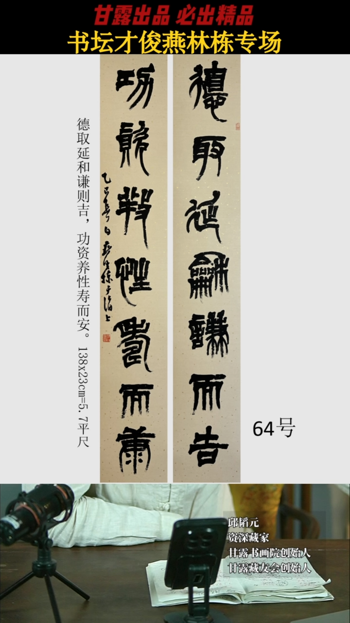 【闪购商品】书法燕林栋64号1822甘露美术馆