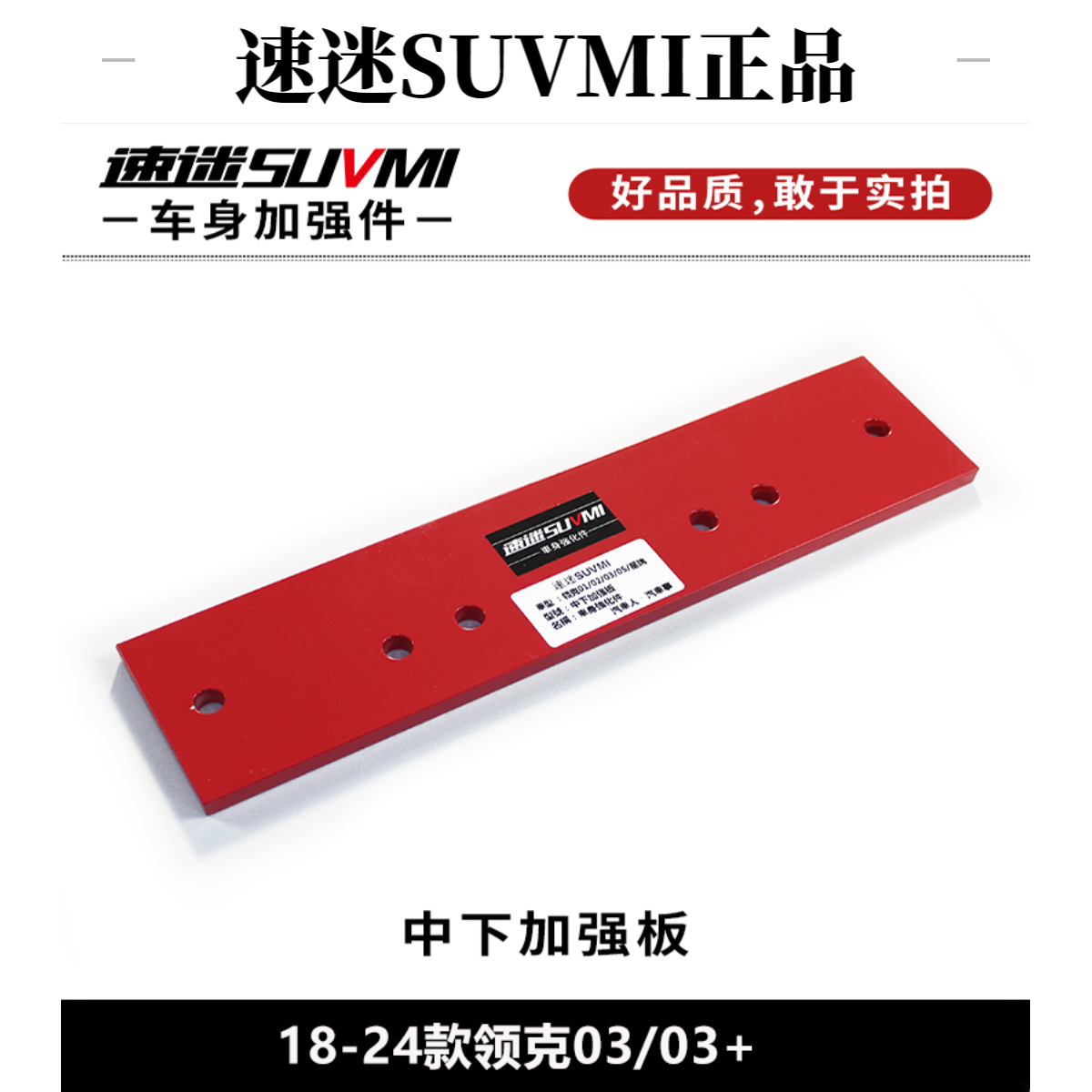 SUVMI/速迷领克03前顶吧03+平衡杆车身底盘加强件加固稳定防倾杆
