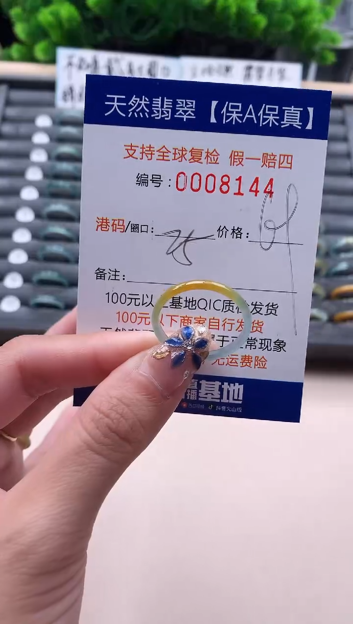 未镶嵌戒指翡翠  8144