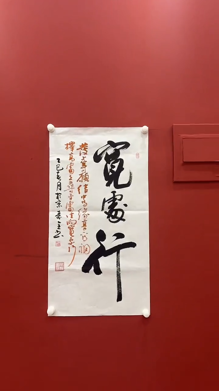 【闪购商品】书法宁 秦全 宽处行 六尺条对开