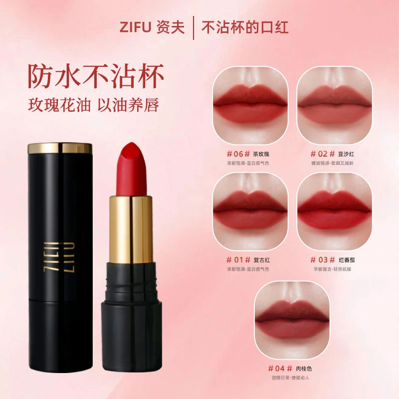 ZIFU/资夫【明星同款】秋冬不沾杯防水口红滋润显白保湿不脱妆耐看