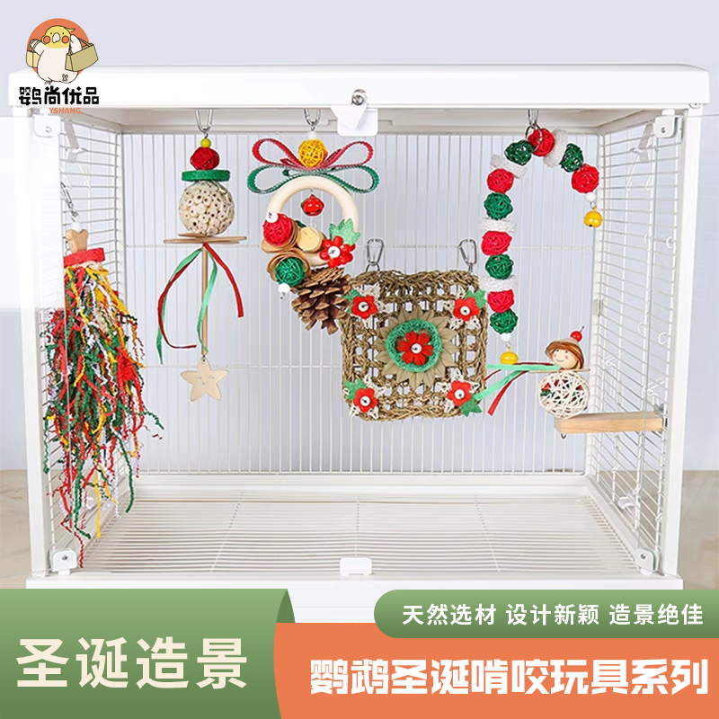 鹦鹉圣诞系列玩具玩乐训练磨牙解闷攀爬牡丹虎皮玄凤鹦鹉专用玩具