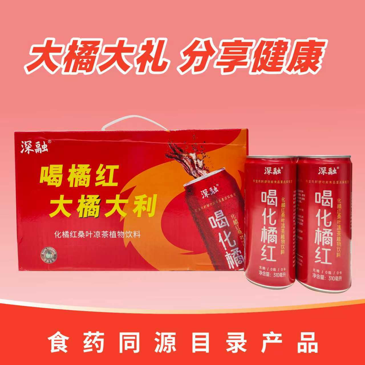 深融化橘红桑叶凉茶草本饮料无糖0脂0卡清凉解暑润喉去火不含糖