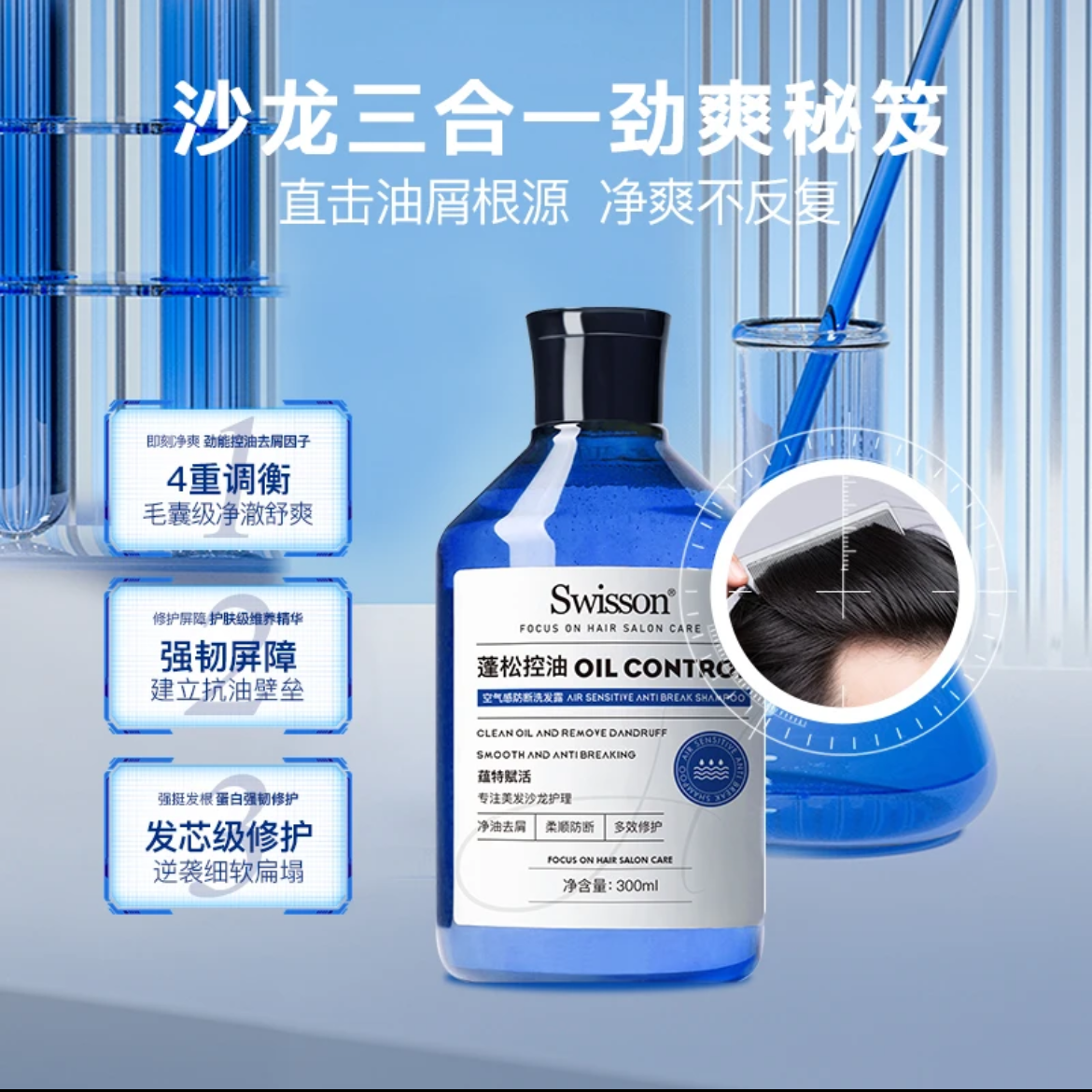 Swisson空气感防断洗发露