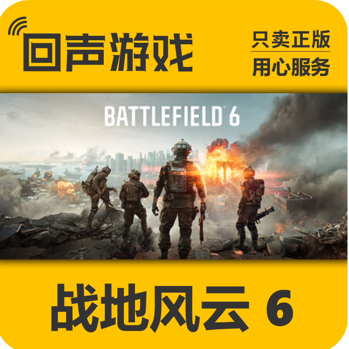 战地6 战地风云6  正版 国区  电脑 游戏 中文 cdk