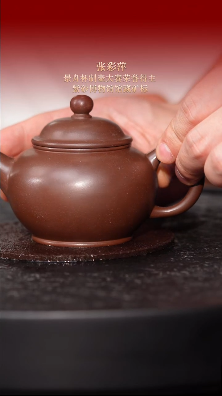 东坡紫砂甄选紫砂壶—张彩萍