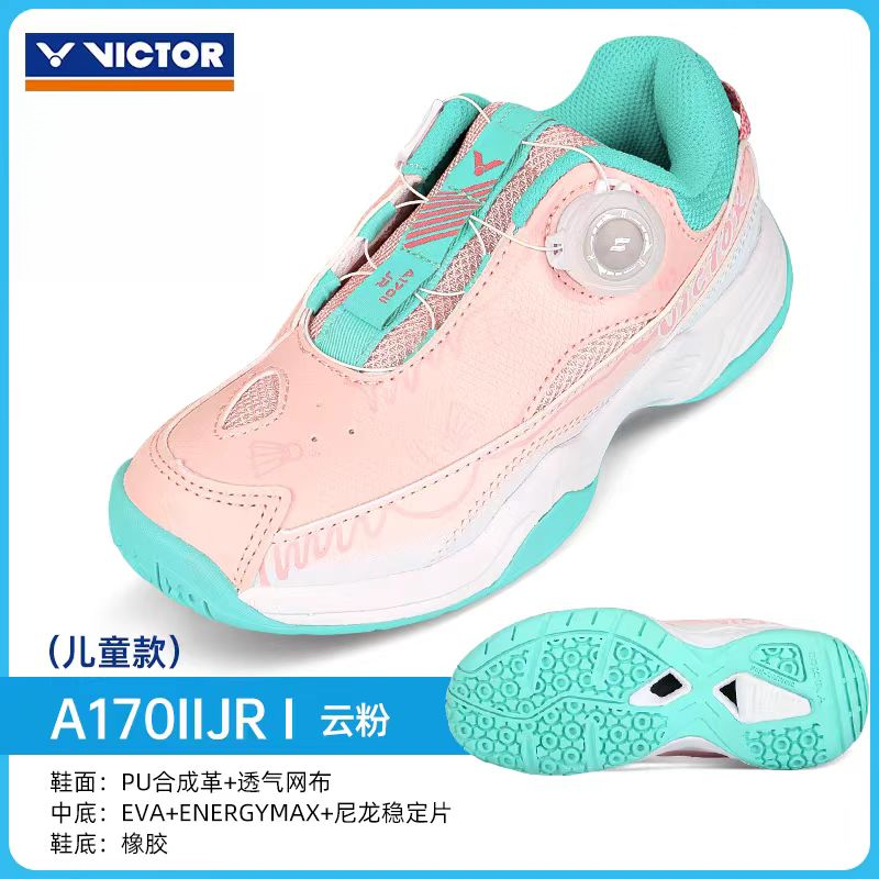 VICTOR/威克多A170IIJR 透气舒适旋钮设计全面型儿童款羽毛球鞋