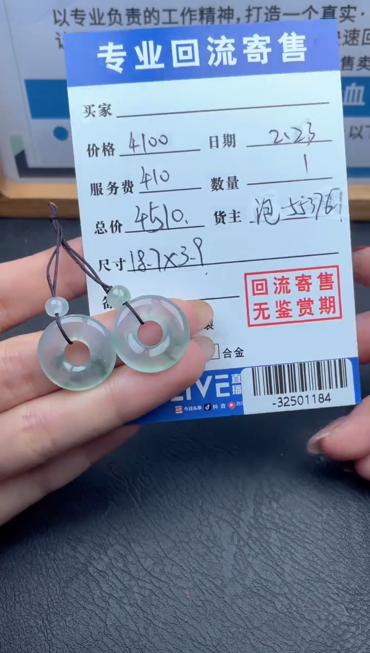 【闪购商品】翡翠颈饰未镶嵌多人-32501184