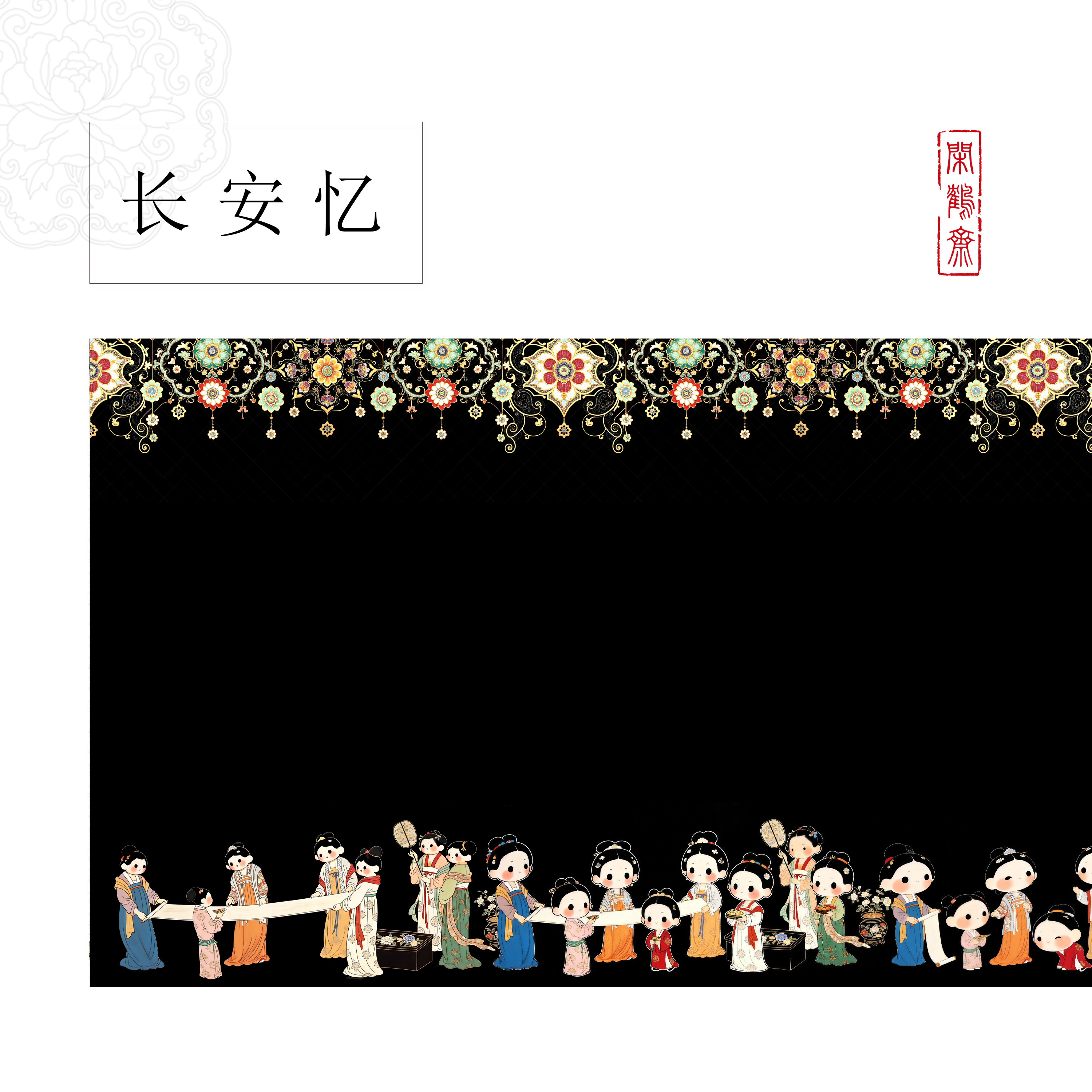 【云鹤宣·长安忆】闲鹤斋十五米长卷宣纸半生熟作品纸 小楷行书专用