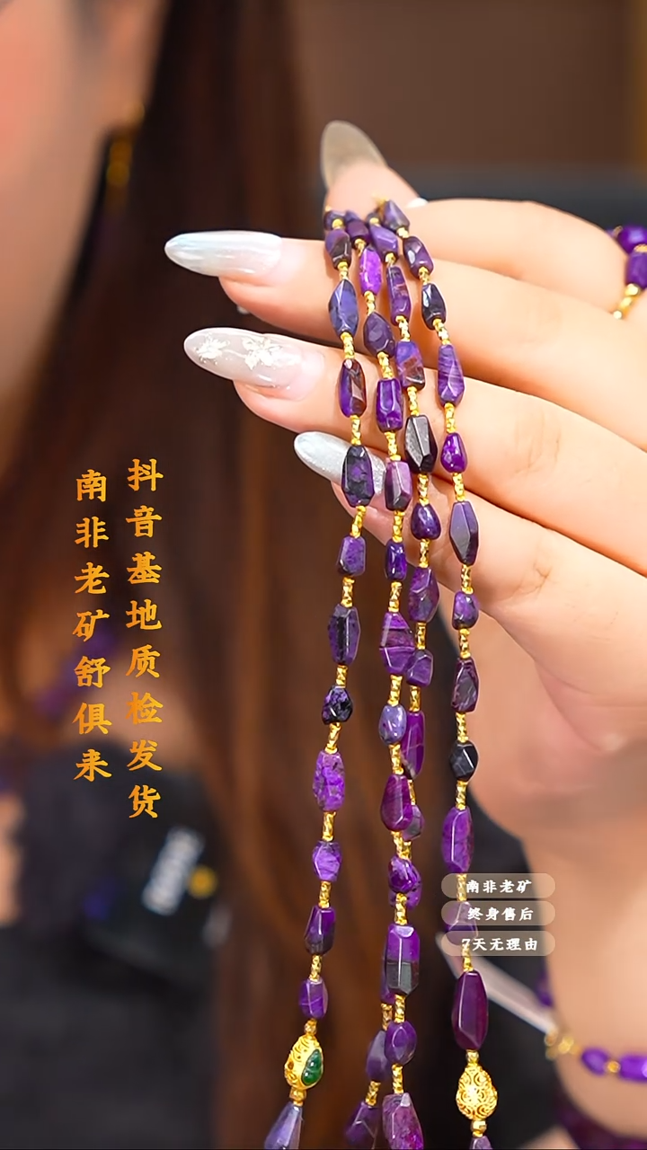 苏纪石（舒俱来）未镶嵌项链多样性发一.