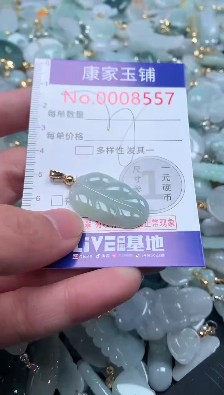 【闪购商品】翡翠吊坠(不含链)未镶嵌8557