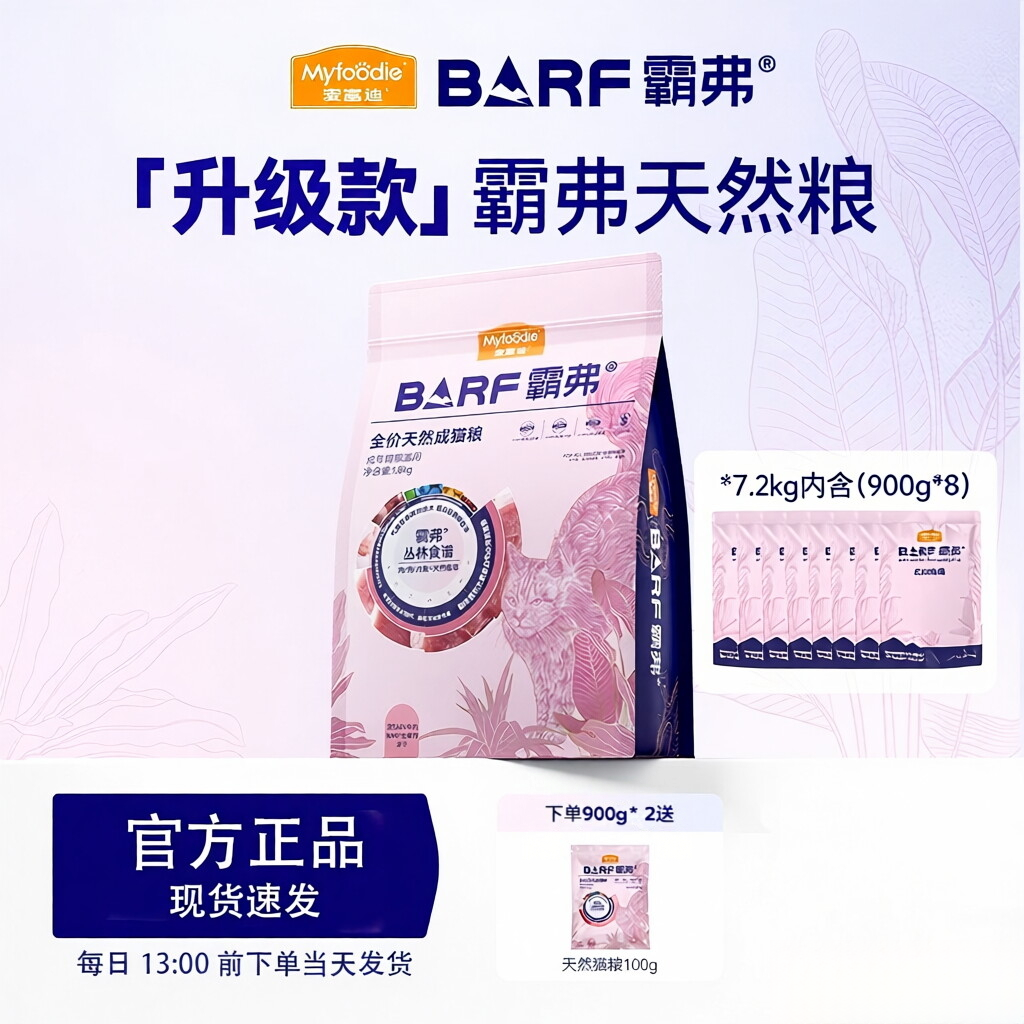 【新升级】麦富迪barf霸弗猫粮添加主食冻干营养全价成幼猫粮