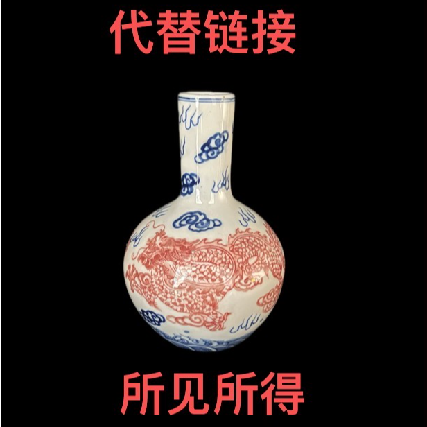 FGH青花釉里红天球瓶