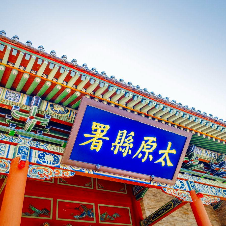 小小古建师 古城 “榫卯”小课堂 观古研学一日营