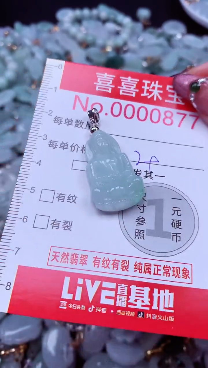 吊坠(不含链)未镶嵌翡翠877